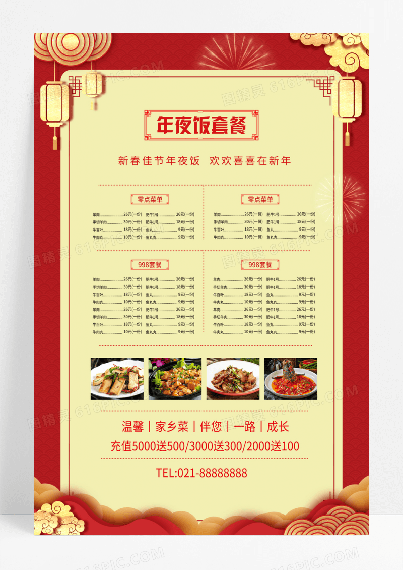2023年插画年夜饭套餐春节菜单宣传海报